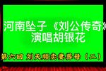 刘公传奇 六下载