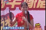 傻子串亲 选段