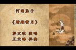 嫦娥赞月 选段下载