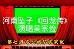 回龙传 七下载