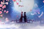 人间七夕 选段