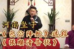包公降妖 张顺清告状
