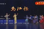 乌江恨下载