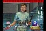 十八家少国公 全集