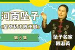 皇爷私访陈州城 6下载