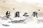 皮匠招驸马 2下载