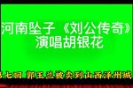 刘公传奇 七下载