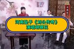 刘公传奇 十一下载