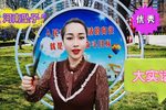 大实话 选段