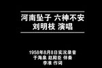 六神不安下载