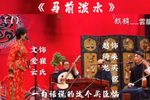 马前泼水 选段