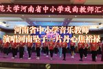 一片丹心焦裕禄 选段