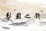 皮匠招驸马 1下载