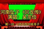 回龙传下载