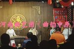 曲韵中原 选段