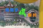 韩湘子戏妻