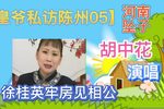 皇爷私访陈州城 5下载