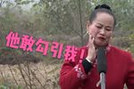 八子英雄传 选段