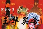 回龙传 全集下载