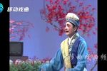 屠夫状元 选段下载