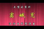 窦娥冤 全集下载