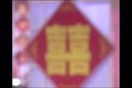 婚姻大事 选段
