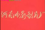 风雪配 全集下载