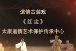 红尘 全集