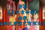 王宝童告状