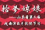 拾爹嫁娘下载