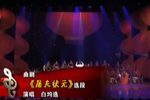 屠夫状元 选段