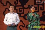 曲剧名家专场晚会