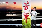 芳草 全集下载