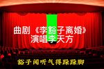 李豁子离婚