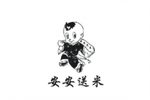 安安送米 选段