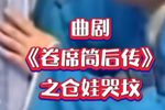 卷席筒后传