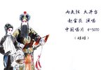 大井台 选段