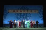 名家名段专场下载