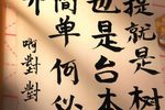 屠夫状元 选段下载