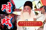 海瑞登殿 选段