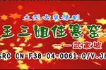 王三姐住寒窑下载