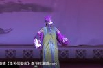 李天保娶亲 选段下载