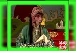 陈三两 选段