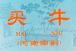 买牛下载