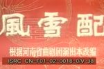 风雪配下载