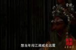 困南唐 选段