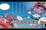 二进宫 选段下载