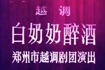 白奶奶醉酒下载