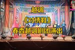 对绣鞋 全集