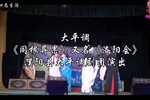同根异果/洛阳会 全集